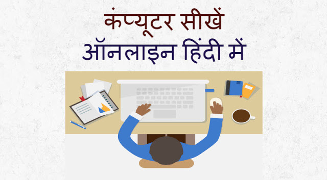 What is computer in hindi translate